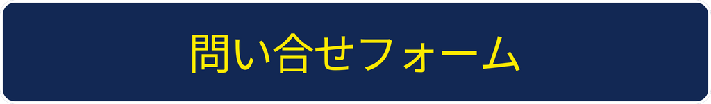 ものまね立川真司問合せフォーム