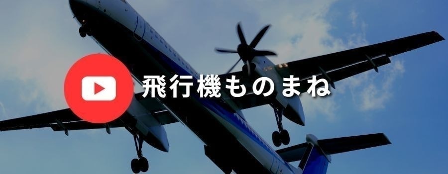 鉄道ものまね立川真司