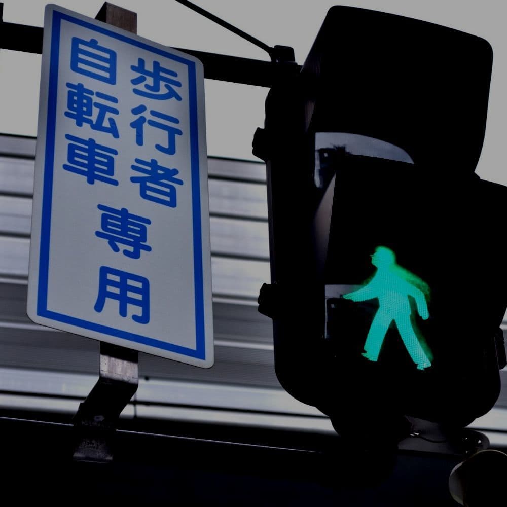 信号機