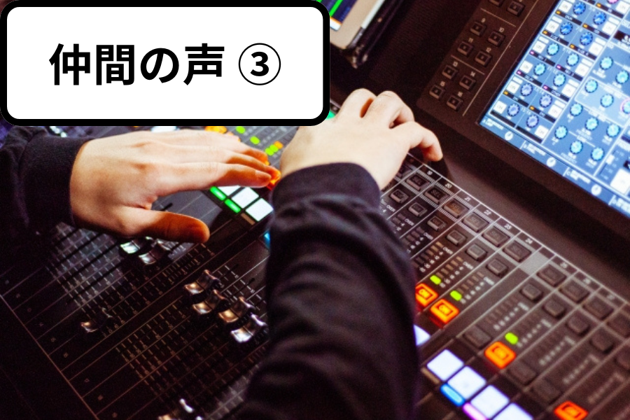音響会社のセンドさん