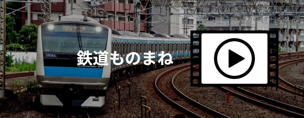 鉄道動画写真
