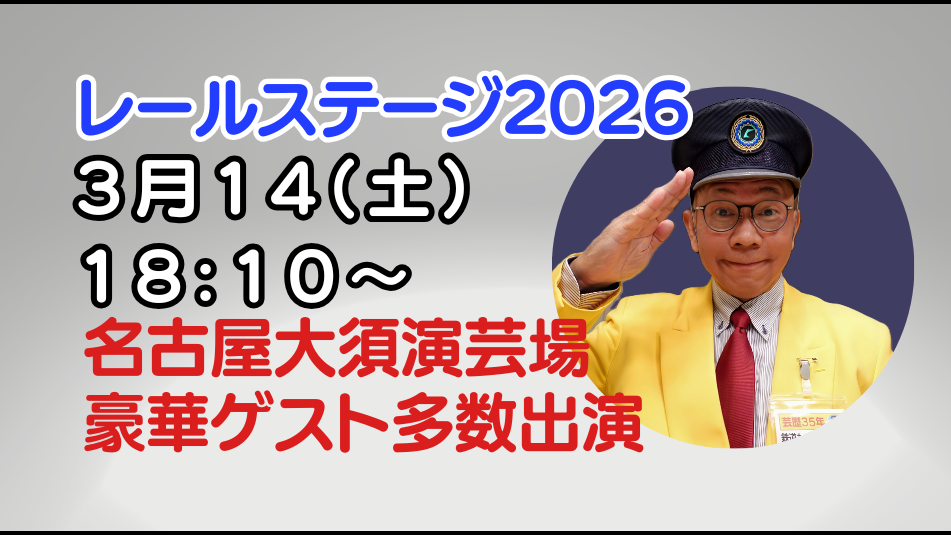 ちとふな祭り司会・ものまね立川真司