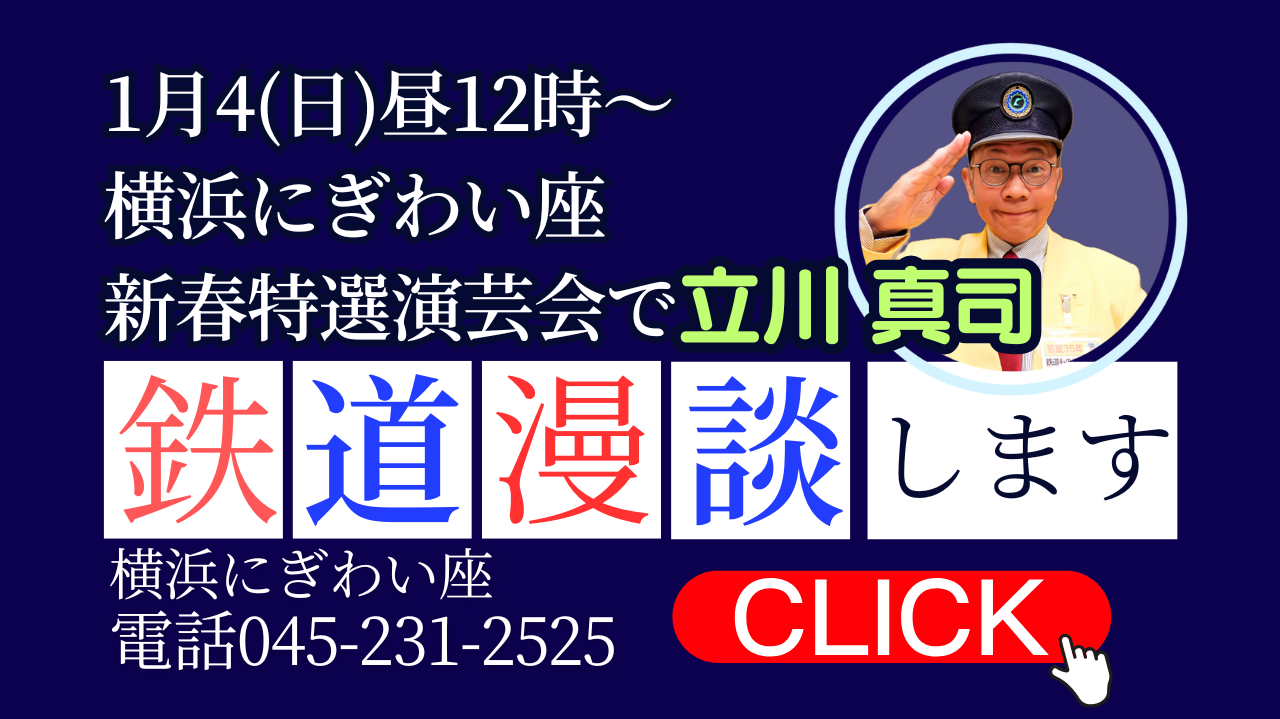 横浜にぎわい座モノマネ立川真司