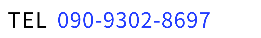 立川真司電話番号