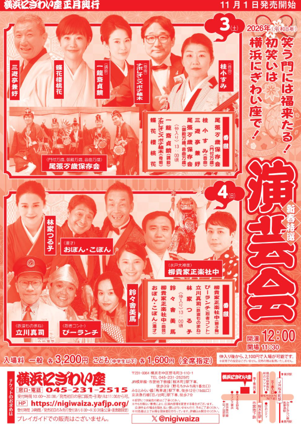 横浜にぎわい座鉄道漫談立川真司