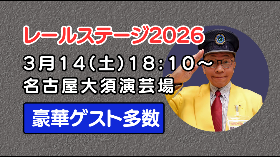 ちとふな祭り司会・ものまね立川真司